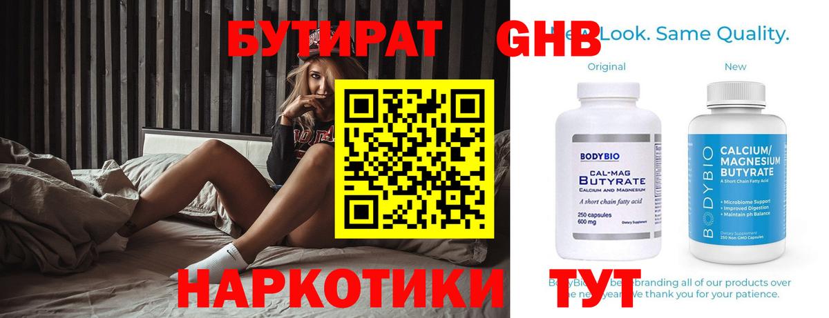 БУТИРАТ 1.4BDO  Вход с VPN  Бутират  Нарткала 