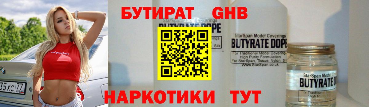 БУТИРАТ 1.4BDO Нарткала