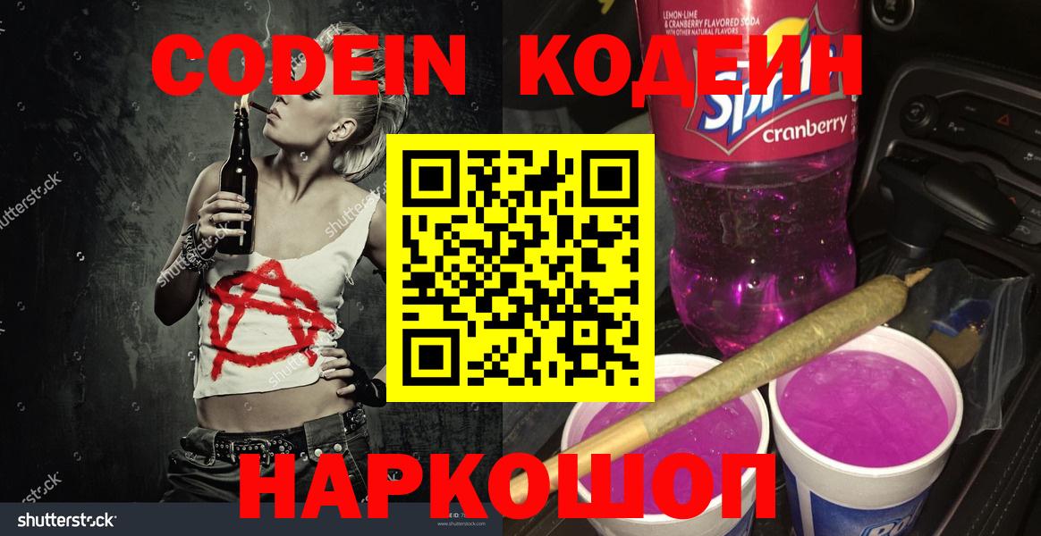Кодеиновый сироп Lean напиток Lean (лин)  Кодеиновый сироп Lean напиток Lean (лин)  Нарткала  Вход с VPN 