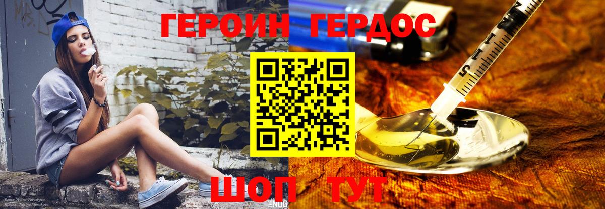 ГЕРОИН VHQ  Вход с VPN  Нарткала 